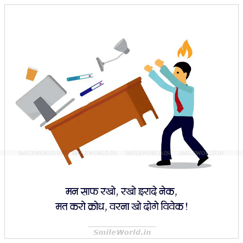 Mat Karo Krodh Control Anger Management Quotes in Hindi Mat Karo Krodh Control Anger Management Quotes in Hindi