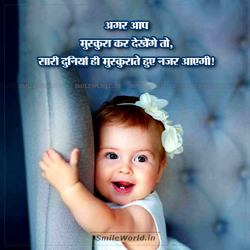Muskura Kar Dekhenge To Duniya Muskurate Nazar Aayegi Quotes in Hindi Muskura Kar Dekhenge To Duniya Muskurate Nazar Aayegi Quotes in Hindi
