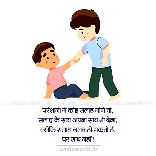 Salah Ke Sath Apna Sath Bhi Dena Pareshani Trouble Quotes in Hindi
