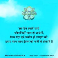 God Bhagwan Ishwar Quotes in Hindi