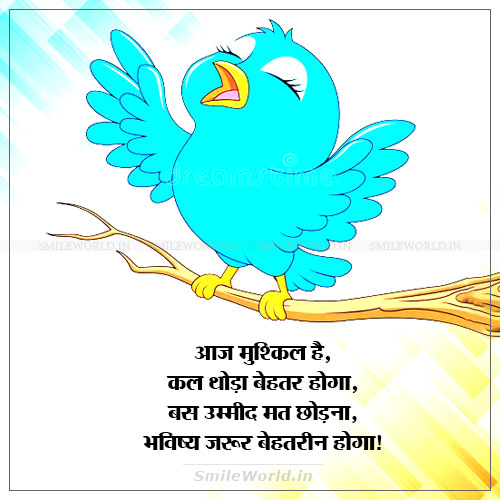 Umeed Mat Chhodna Motivational Quotes in Hindi Umeed Mat Chhodna Motivational Quotes in Hindi