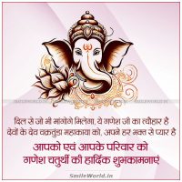 Ganesh Chaturthi Wishes in Hindi SmS Messages