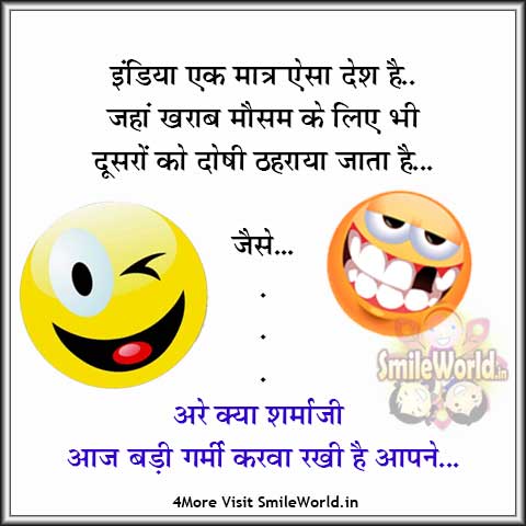 Hindi Jokes With Images Smileworld