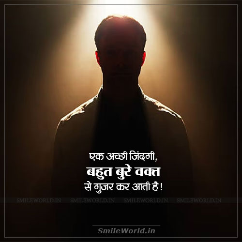 Acchi Zindagi Bahut Bure Waqt Se Guzarti Hai Quotes in Hindi Acchi Zindagi Bahut Bure Waqt Se Guzarti Hai Quotes in Hindi