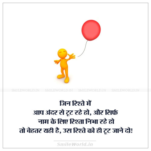 Rishte Ko Tut He Jane Do One Sided Relationship Quotes in Hindi Rishte Ko Tut He Jane Do One Sided Relationship Quotes in Hindi