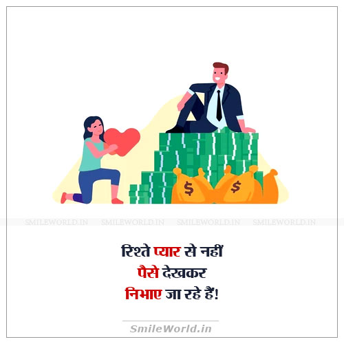 Rishte Pyar Se Nahi Paise Dekh Kar Nibhaye Jaa Rahe Quotes in Hindi Rishte Pyar Se Nahi Paise Dekh Kar Nibhaye Jaa Rahe Quotes in Hindi