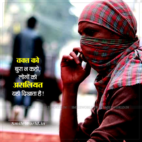 Waqt Ko Bura Na Kaho Ye Logo Ki Asliyat Dikhata Hai Quotes in Hindi