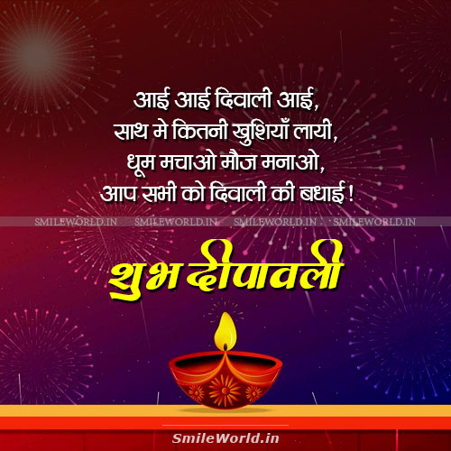 Aai Aai Diwali Aai Wishes in Hindi Status Aai Aai Diwali Aai Wishes in Hindi Status