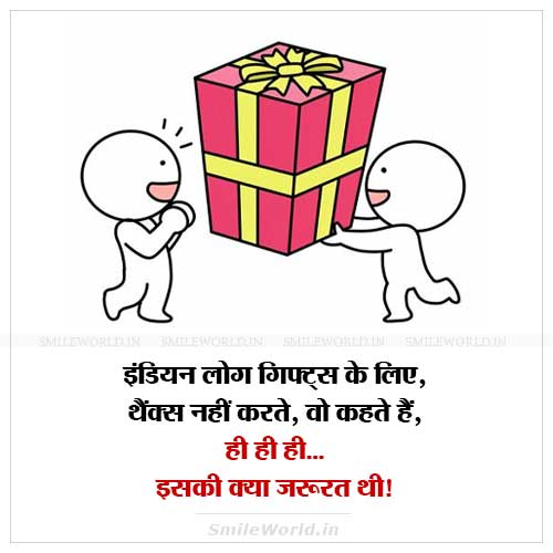 Iski Kya Jarurat Thi Funny Gift Jokes in Hindi Status Iski Kya Jarurat Thi Funny Gift Jokes in Hindi Status