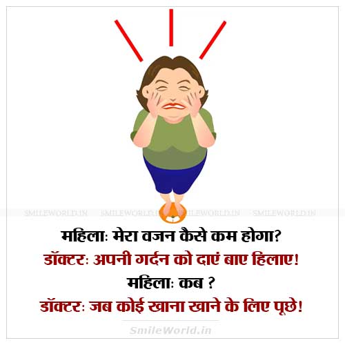 Weight Loss Funny Jokes Quotes in Hindi Status Weight Loss Funny Jokes Quotes in Hindi Status