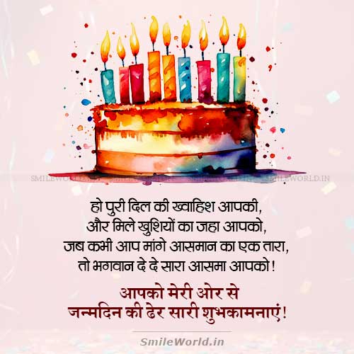 Bhagwan De De Sara Aasma Aapko Happy Birthday Wishes in Hindi Bhagwan De De Sara Aasma Aapko Happy Birthday Wishes in Hindi
