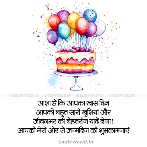 Janamdin Ki Badhai Happy Birthday Wishes in Hindi Status Janamdin Ki Badhai Happy Birthday Wishes in Hindi Status