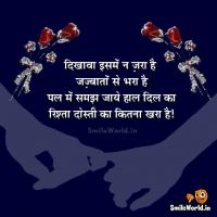 True Friendship Quotes with Images in Hindi