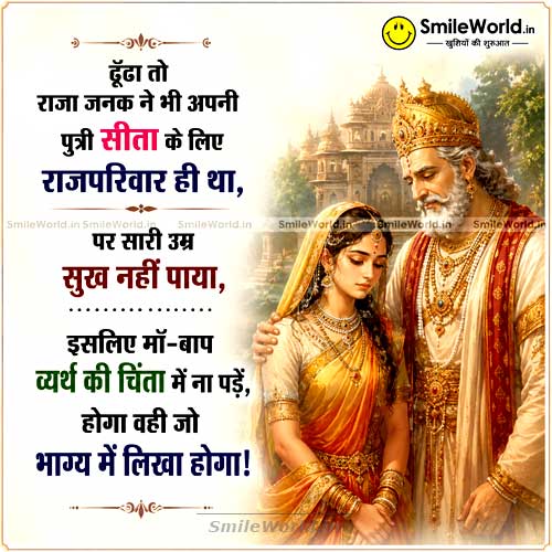 Hoga Wahi Jo Bhagya Me Likha Hoga Quotes in Hindi