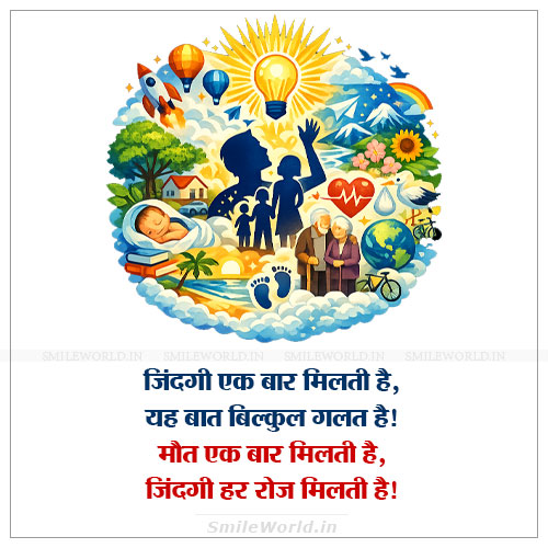 Maut Ek Bar Milti Hai Zindagi Har Roj Milti Hai Quotes in Hindi Status Maut Ek Bar Milti Hai Zindagi Har Roj Milti Hai Quotes in Hindi Status