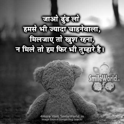 मिल जाए तो खुश रहना!! Sad Breakup Quotes and Sayings in Hindi