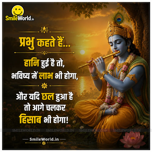 Prabhu Kahte Hai Chhal Hua Hai To Hisab Bhi Hoga Quotes in Hindi Prabhu Kahte Hai Chhal Hua Hai To Hisab Bhi Hoga Quotes in Hindi
