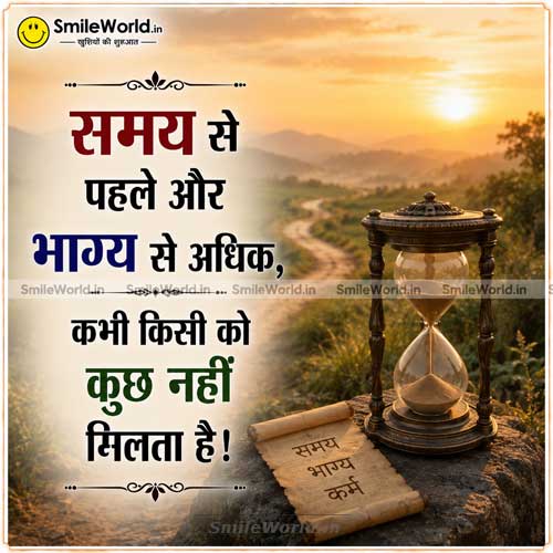 Samay Se Pahile Bhagya Se Adhik Nahi Milta Quotes in Hindi