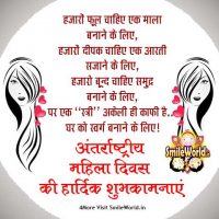 Antarrashtriya Mahila Diwas Ki Hardik Shubhkamnaye!