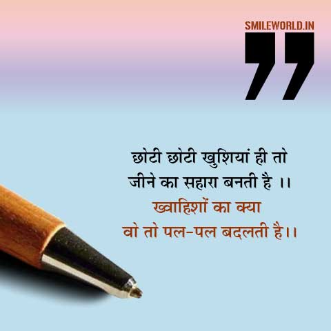 Happiness Quotes In Hindi Smileworld