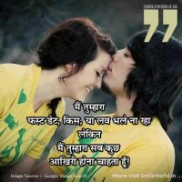 First Date, Kiss, Love Quotes Hindi Status for Girlfriend Her