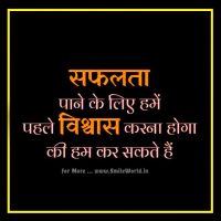Success Safalta Quotes and Sayings in Hindi Stauts