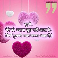 Sirf Tumko Pyar Karna Aata Hai Love Line Status in Hindi