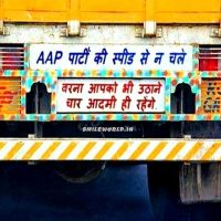 Aap Party Ki Speed Se Na Chale Funny