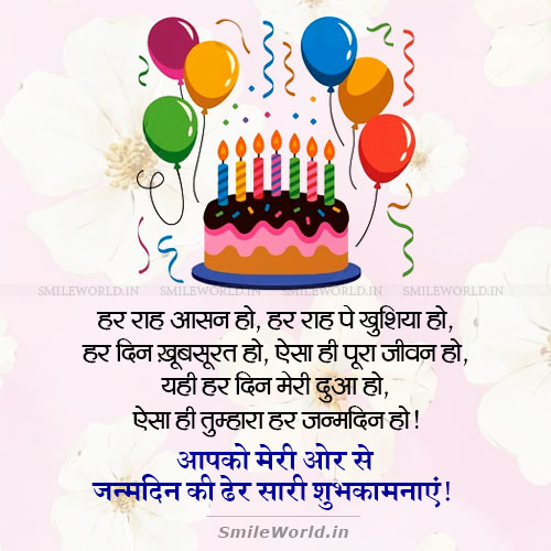 Aisa He Tumhara Har Janamdin Ho Happy Birthday Shayari in Hindi Aisa He Tumhara Har Janamdin Ho Happy Birthday Shayari in Hindi