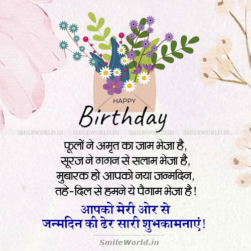 Mubarakh Ho Aapko Janamdin Birthday Wishes in Hindi Mubarakh Ho Aapko Janamdin Birthday Wishes in Hindi