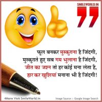 Muskurana SMS in Hindi Shayari Collection