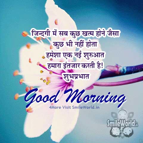 Good Morning Suprabhat Suvichar Status Wishes For Whatsapp In Hindi Go to table of contents. good morning suprabhat suvichar status wishes for whatsapp in hindi