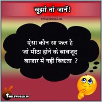 Aisa Koun Sa Phaal Hai Hindi Paheliyan