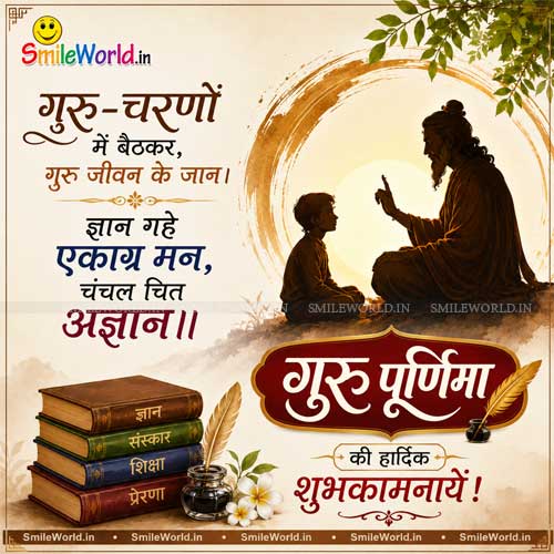 Guru Ke Charno Me Baith Kar Guru Purnima Wishes in Hindi Status