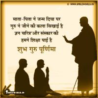 Guru Ne Jeene Ki Kala Sikhai Hai Guru Purnima Wishes in Hindi
