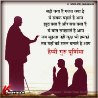 Guru Purnima Wishes to Teacher in Hindi