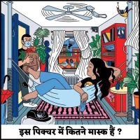 Is Picture Mein Kitne Mask Hai Puzzle Questions in Hindi