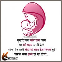 Jiski Beti Ke Sath Haiwaniyat Hui Best Rape Quotes in Hindi