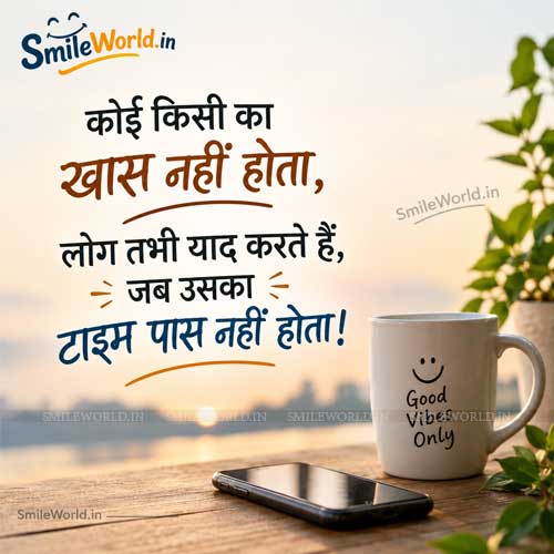 Koi Kisi Ka Khash Nahi Hota Tab Yaad Karte Hai Jab Time Pass Nahi Hota