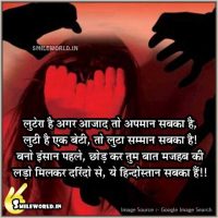 Girl Rape Best Hindi Status Quotes for Whatsapp Facebook