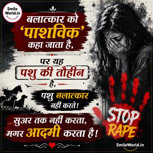 Pashu Balatkar Nahi Karte Stop Rape Quotes in Hindi Pashu Balatkar Nahi Karte Stop Rape Quotes in Hindi