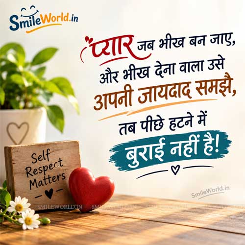 Pyar Jab Bheekh Ban Jaye Sad Love Quotes in Hindi Status