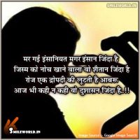 Roj Ek Dropadi Ki Lootti Hai Abru