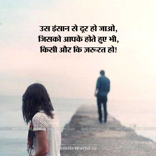 Self Respect Walk Away Relationships Quotes in Hindi Status