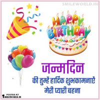 Bahan Birthday Wishes Hindi Images