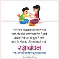 Beautiful Happy Raksha Bandhan Wishes in Hindi With Images