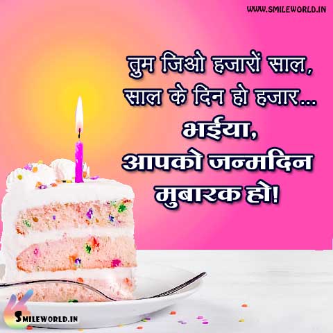 Happy Birthday Wishes In Hindi For Brother Smileworld