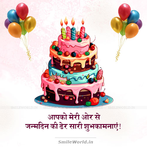 Free Download Happy Birthday Wishes in Hindi Status Free Download Happy Birthday Wishes in Hindi Status
