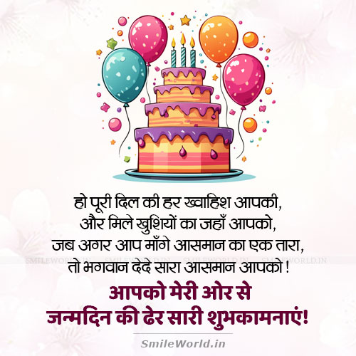 God Bless You Happy Birthday Wishes in Hindi Status God Bless You Happy Birthday Wishes in Hindi Status