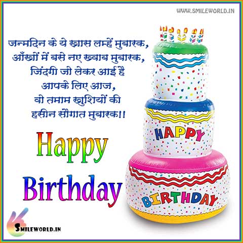 happy birthday hindi shayari